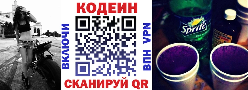 Кодеин Purple Drank  Коломна 
